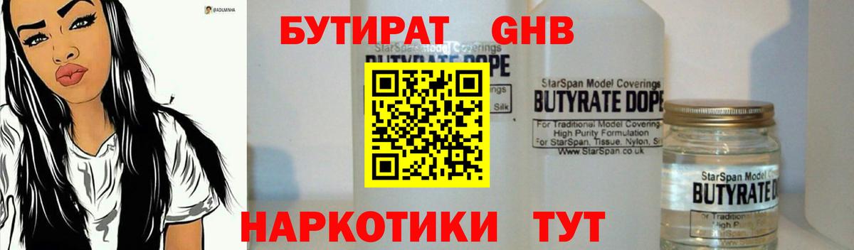 Углич  Бутират вода  БУТИРАТ  Вход с VPN 