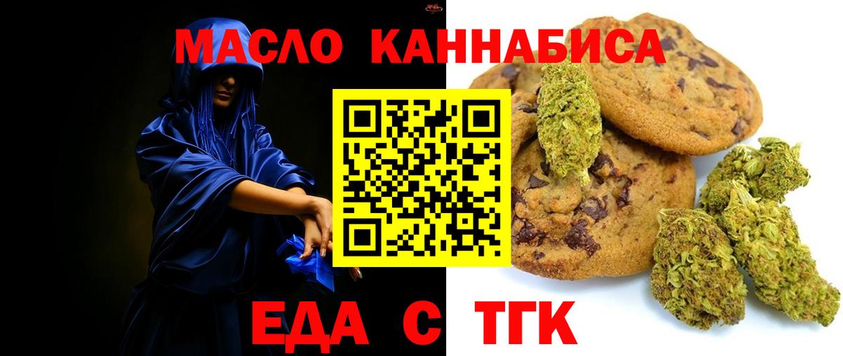 Печенье с ТГК конопля  Вход с VPN  Углич 