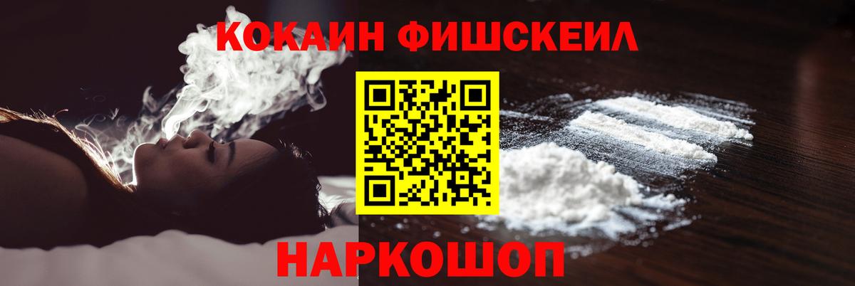 COCAIN Fish Scale Углич