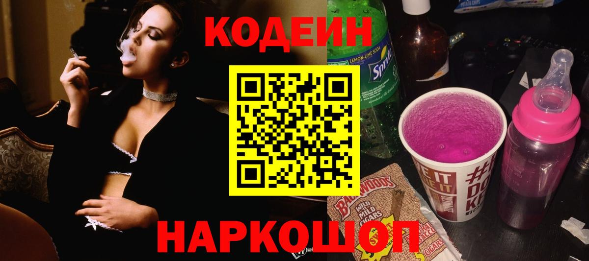 Codein Purple Drank Углич