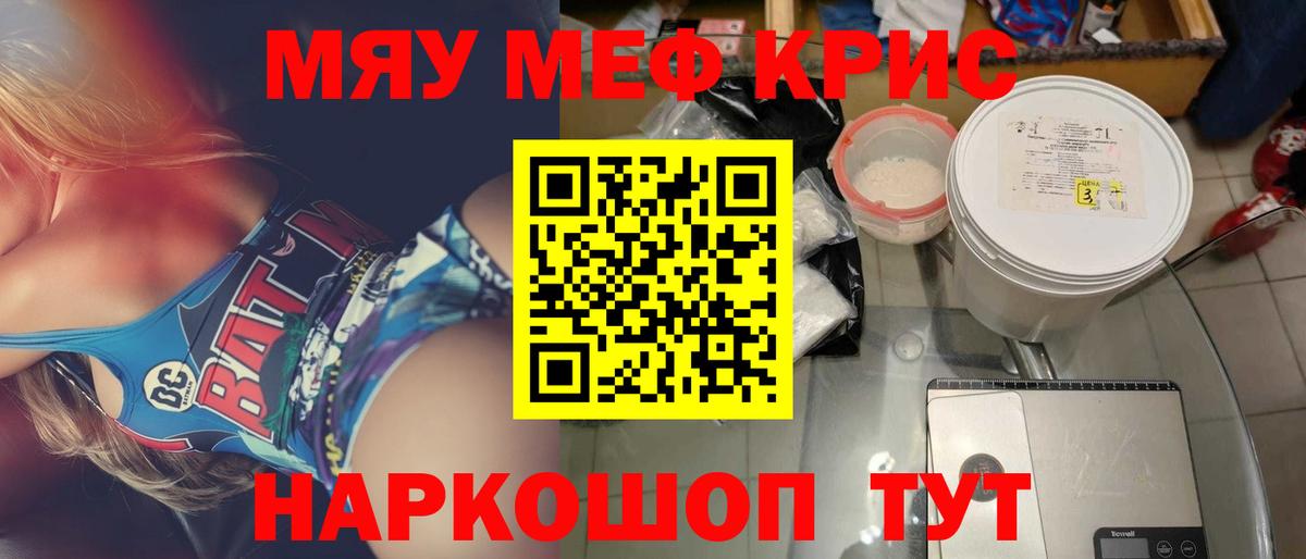 Меф мяу мяу мука Углич
