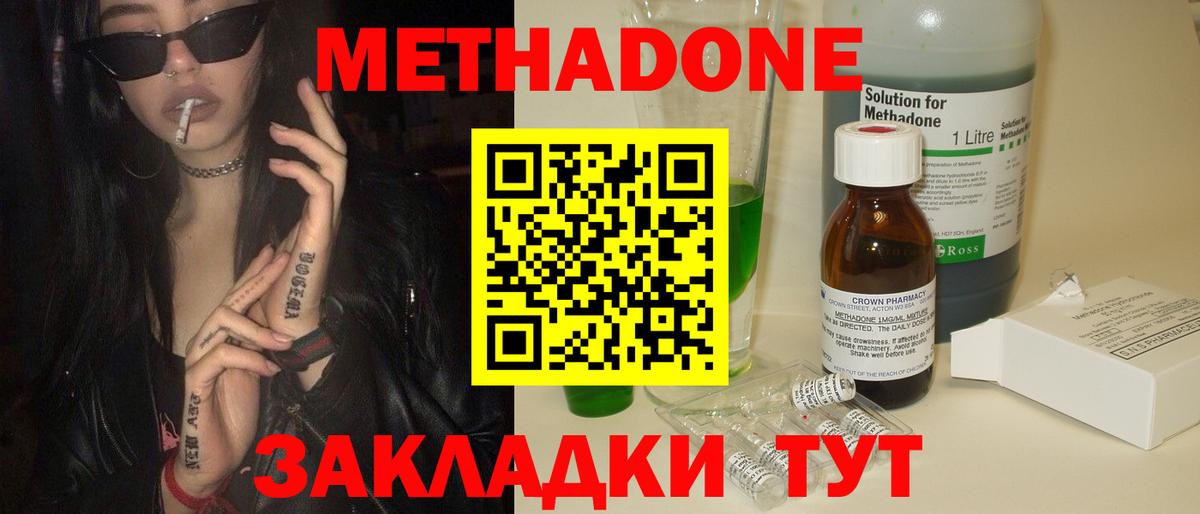Метадон methadone  Вход с VPN  Углич 